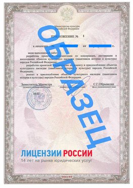 Образец лицензии на реставрацию 2 Нефтекамск Лицензия минкультуры на реставрацию	